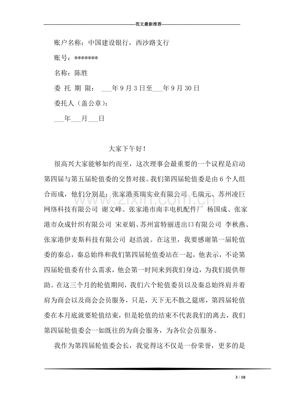 公司授权个人委托书.doc_第3页