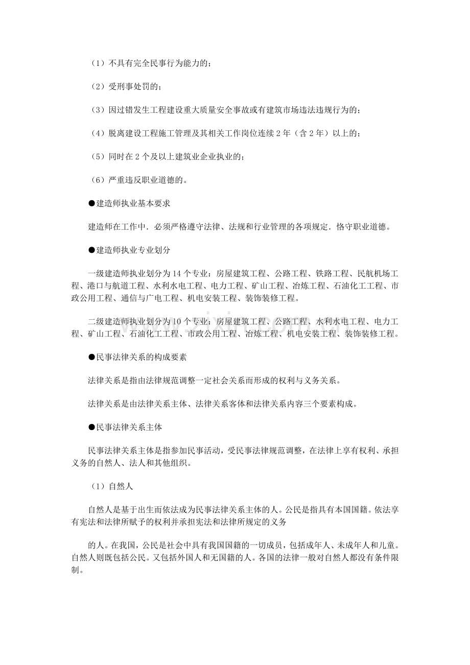 二级建造师考试速记手册.doc_第2页