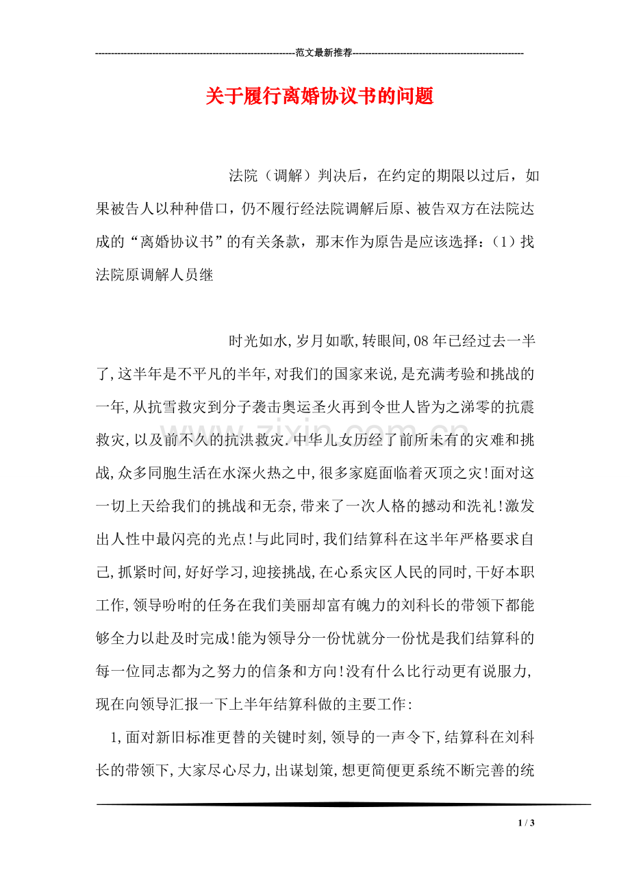 关于履行离婚协议书的问题.doc_第1页