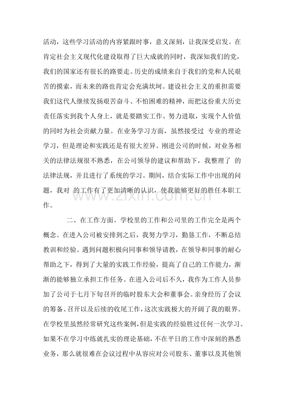 公司员工党员思想汇报.doc_第2页