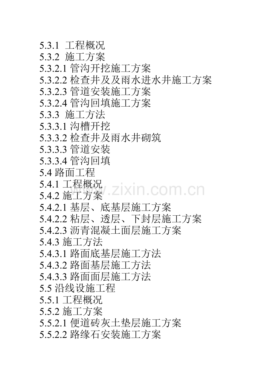 开元路工程城市次干道施工组织设计方案.docx_第3页