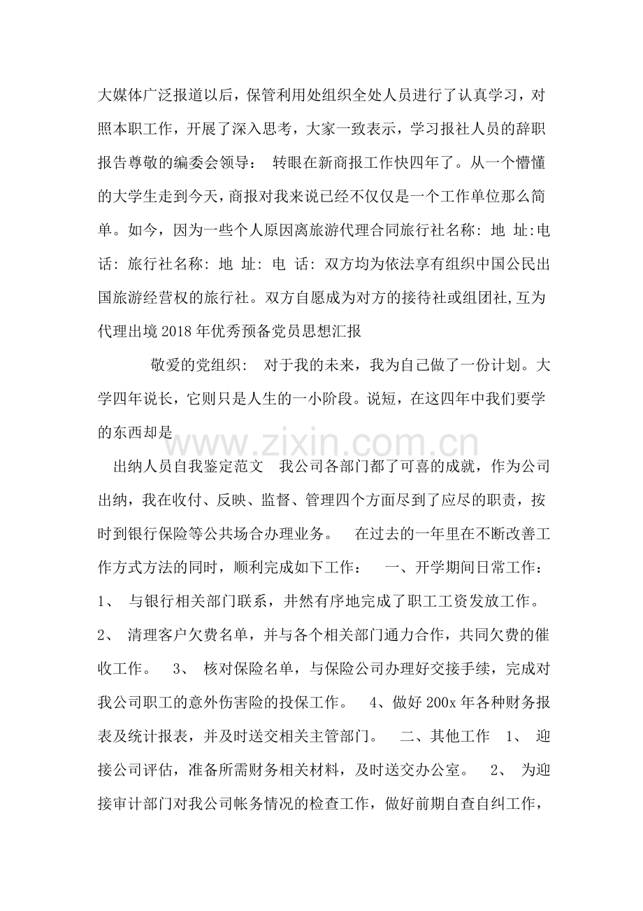 出纳人员自我鉴定范文.doc_第2页