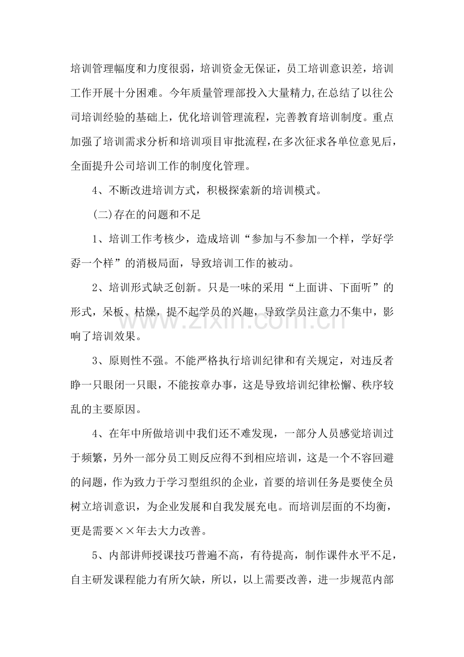 参加培训活动的工作总结.doc_第2页