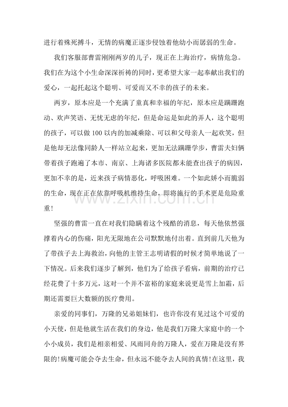 公司工会捐款倡议书.doc_第2页