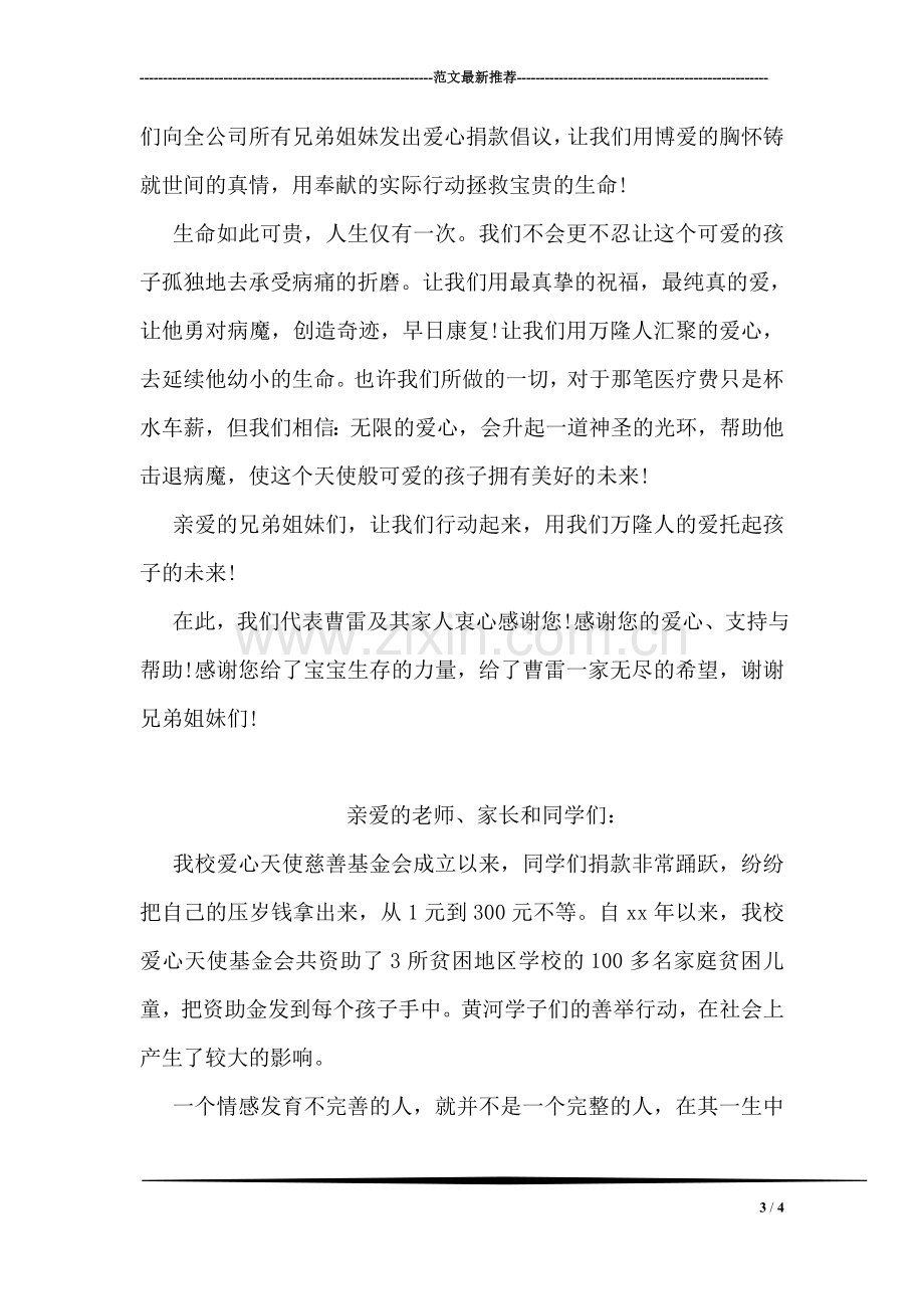 公司工会捐款倡议书.doc_第3页