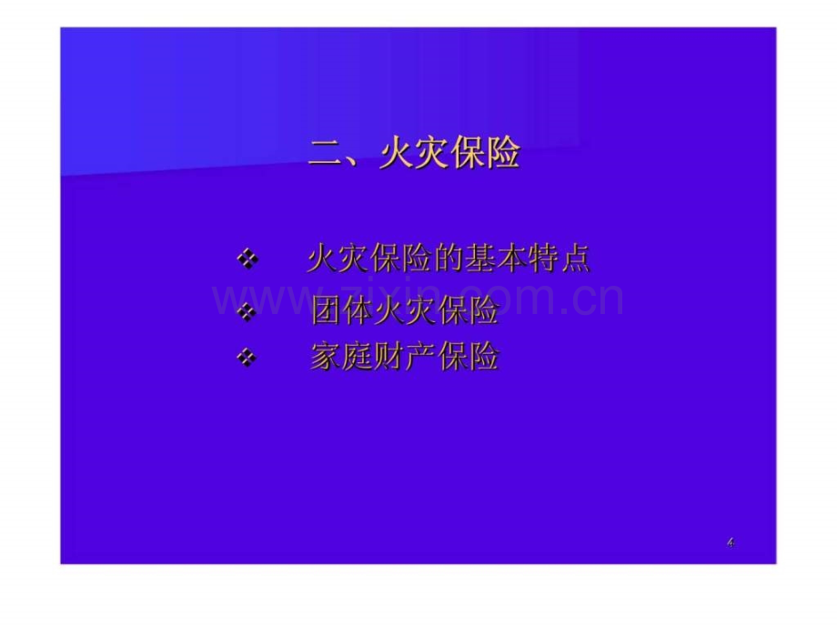 大学保险学经典授课保险类别.pptx_第3页