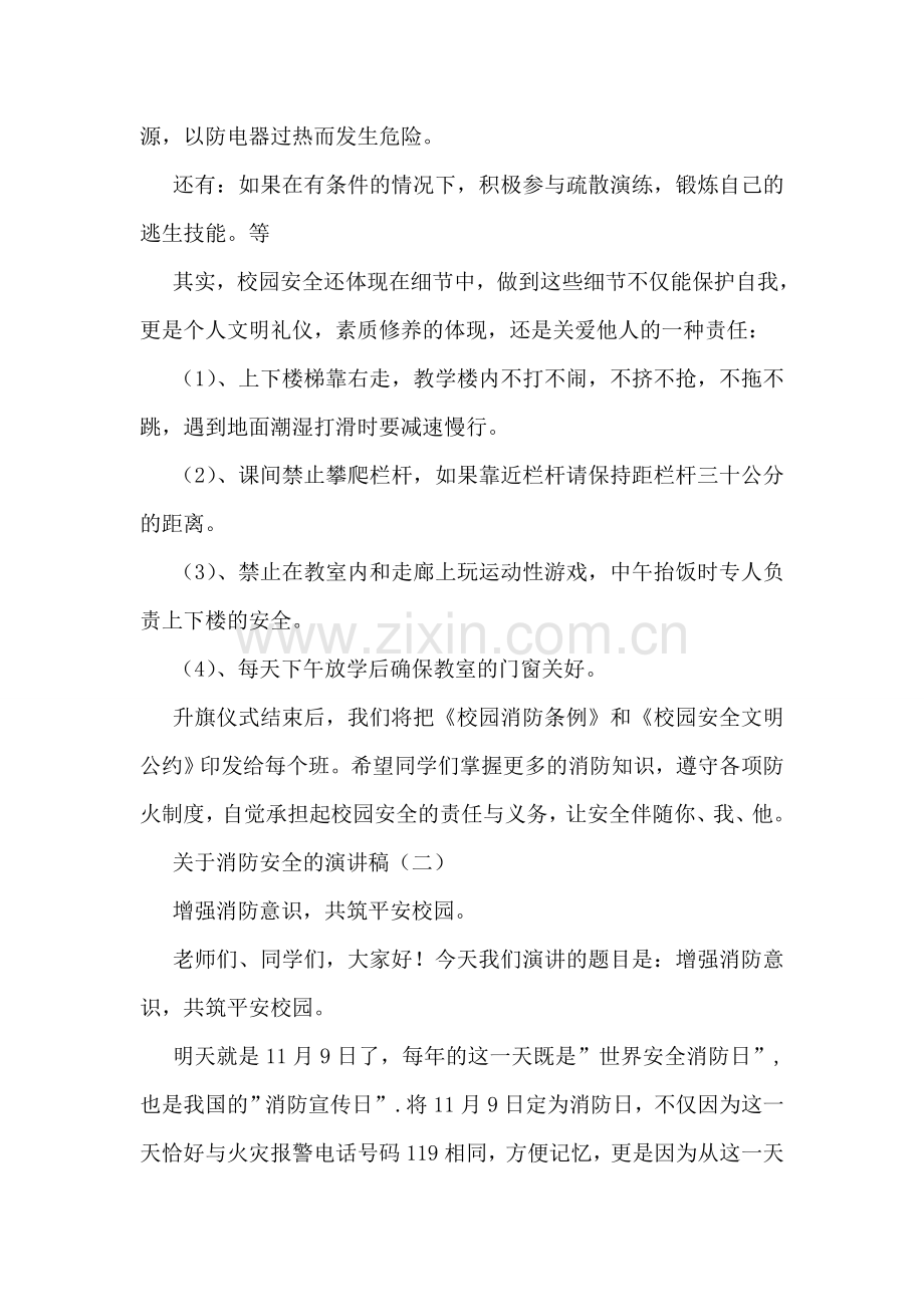 关于消防安全的演讲稿.doc_第2页