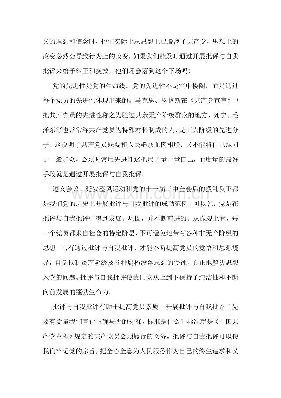 先进性讨论发言稿.doc_第2页