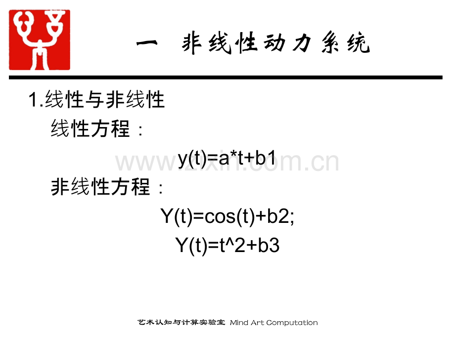 非线性动力分析方法.pptx_第2页