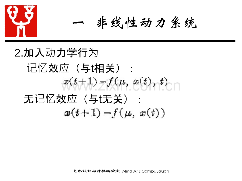 非线性动力分析方法.pptx_第3页