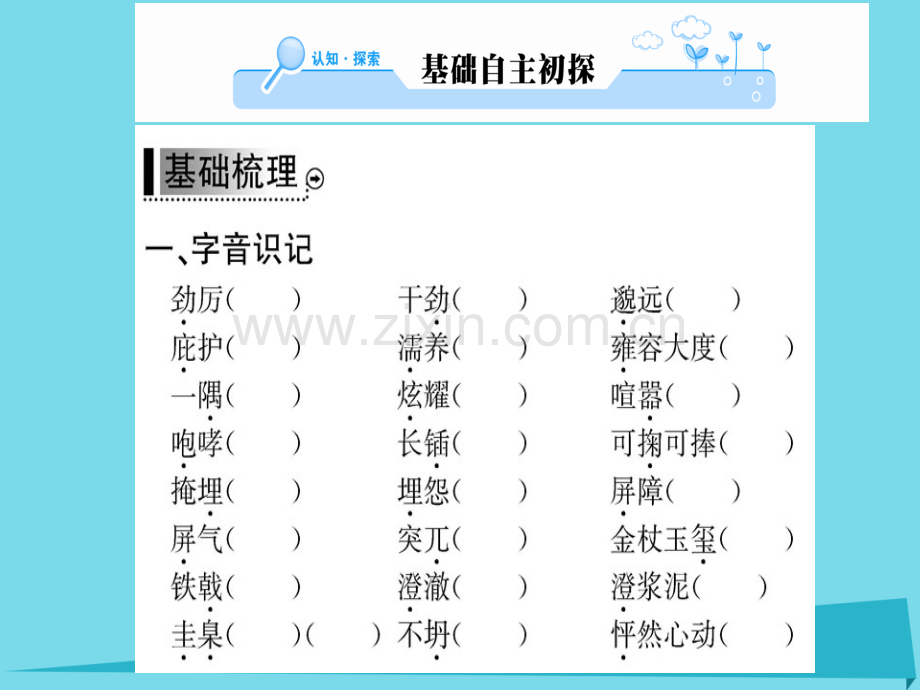 高中语文散文部分都江堰新人教版选修中国现代诗歌散文欣赏.pptx_第2页