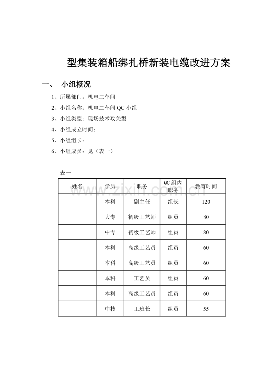 大型集装箱船绑扎桥新装电缆改进方案.docx_第1页