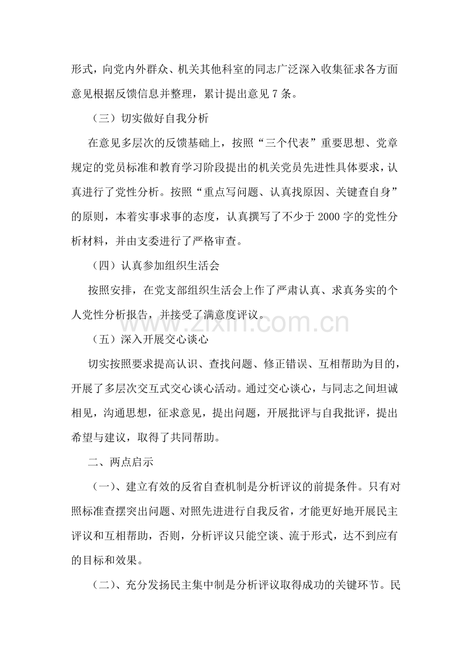 先进性教育分析评议阶段个人小结.doc_第2页