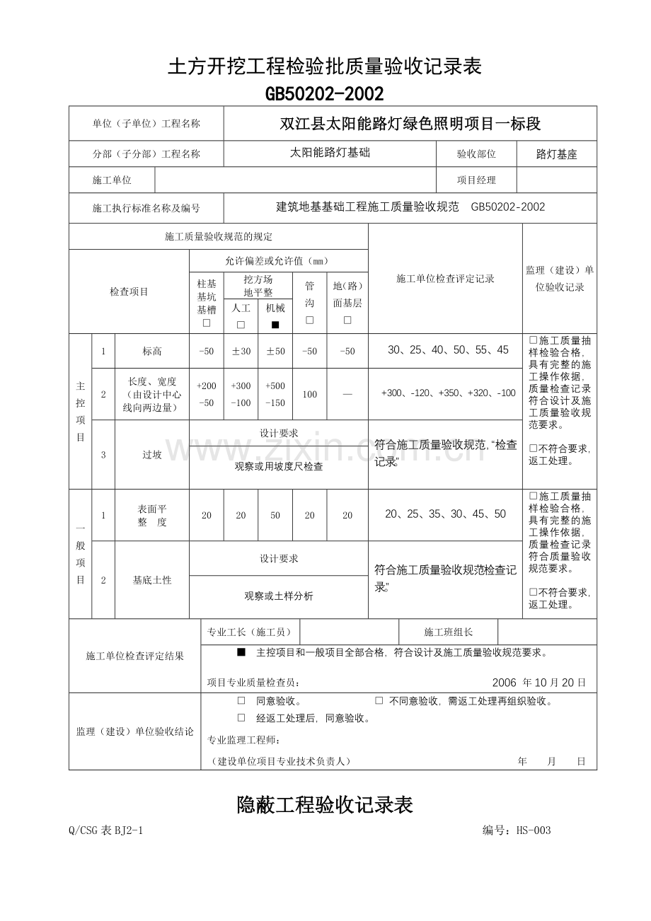 太阳能路灯验收记录表格总汇汇总.doc_第2页