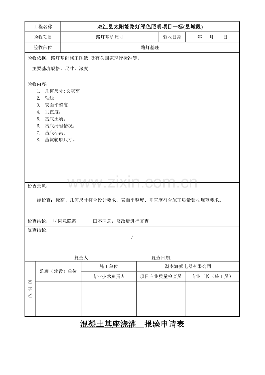 太阳能路灯验收记录表格总汇汇总.doc_第3页