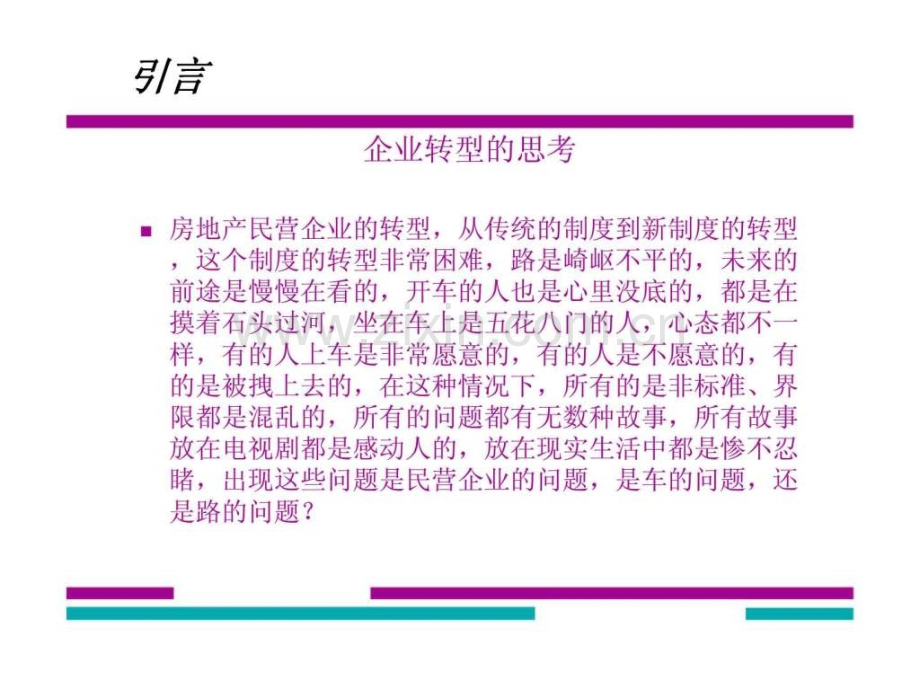 集团管控与项目管理培训.pptx_第2页