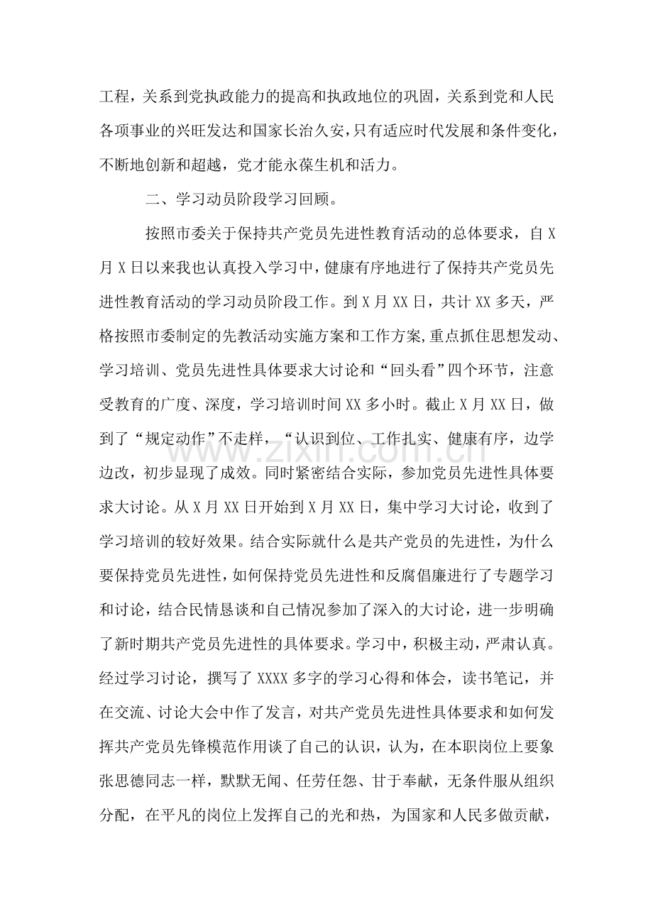 先进性教育活动个人全面总结.doc_第2页