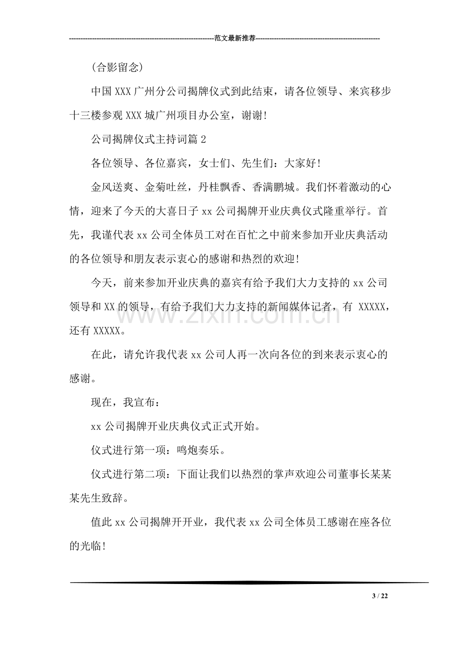 公司揭牌仪式主持稿.doc_第3页