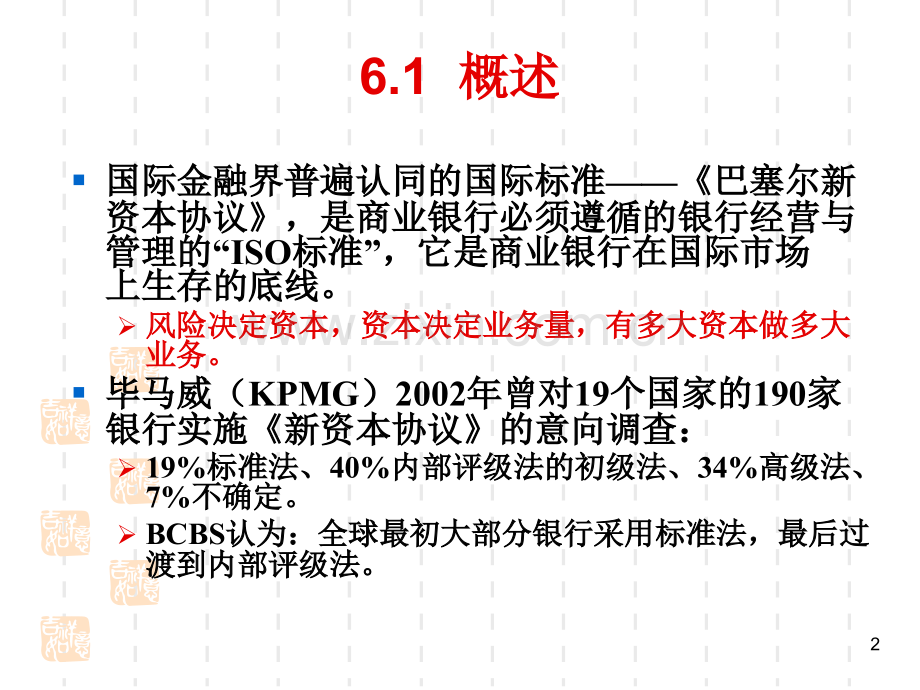 金融风险理论与模型-第6章.pptx_第2页