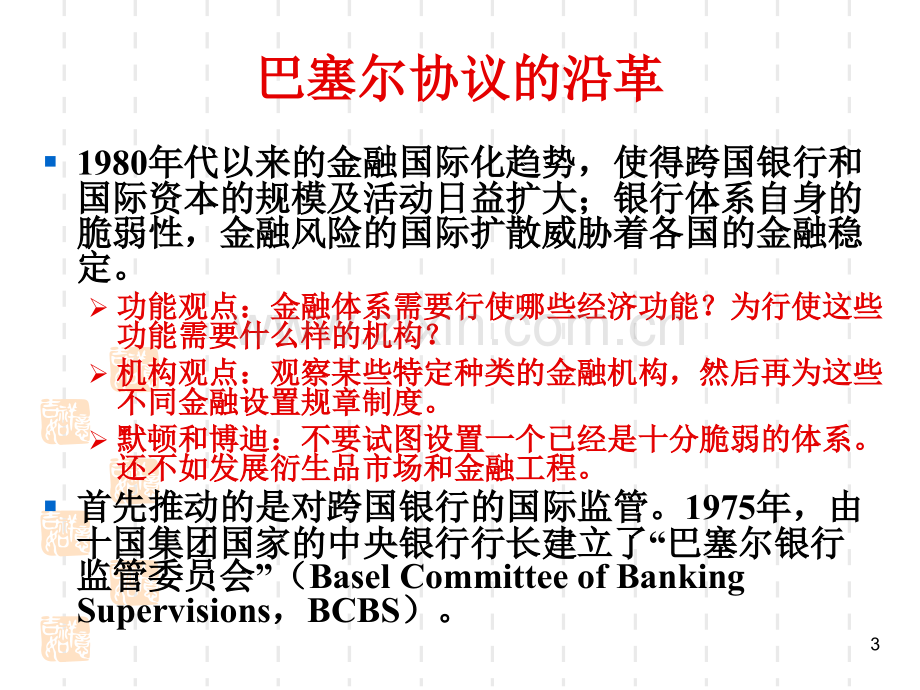 金融风险理论与模型-第6章.pptx_第3页