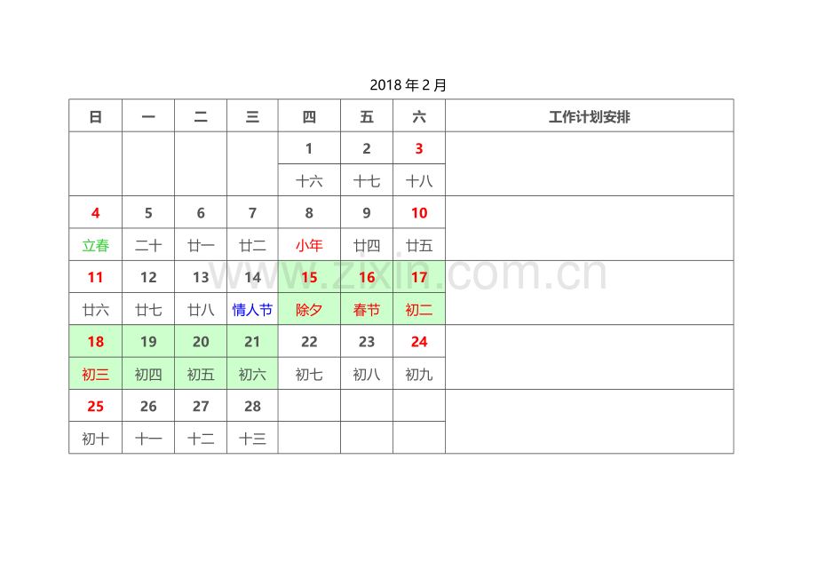 周工作安排日历.doc_第2页