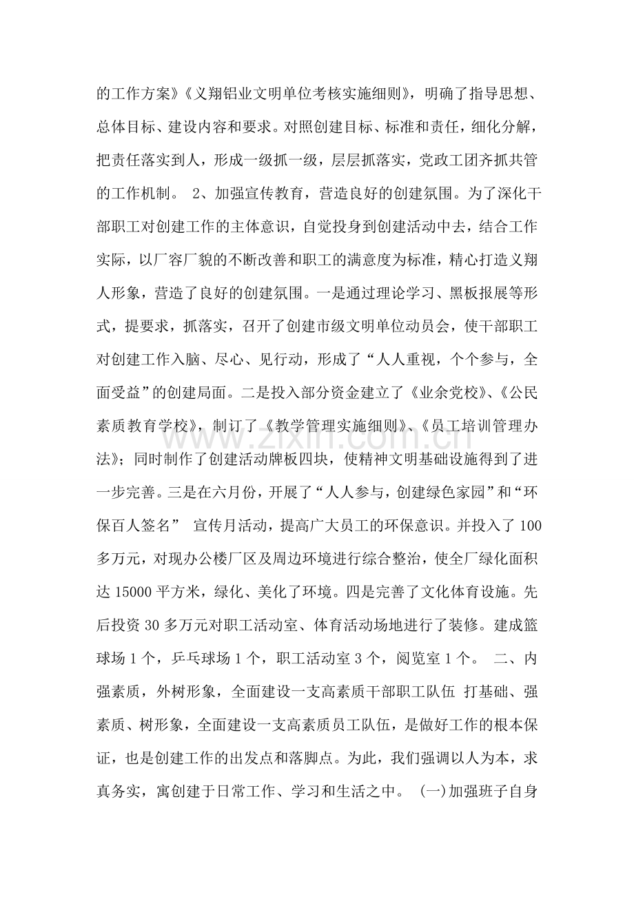 公司上半年创建文明单位总结.doc_第2页