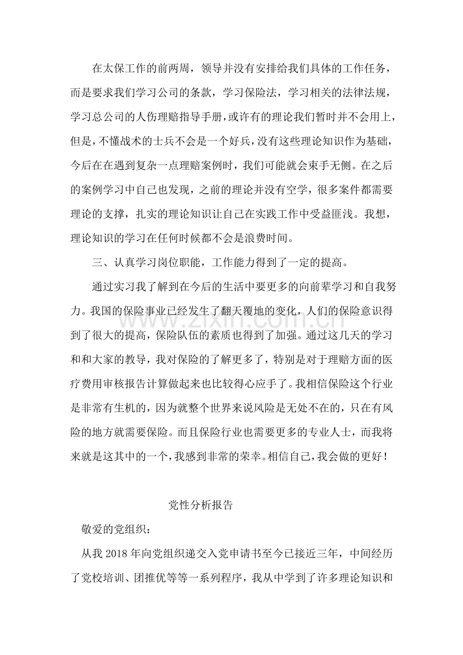 保险公司实习报告范文.doc_第2页