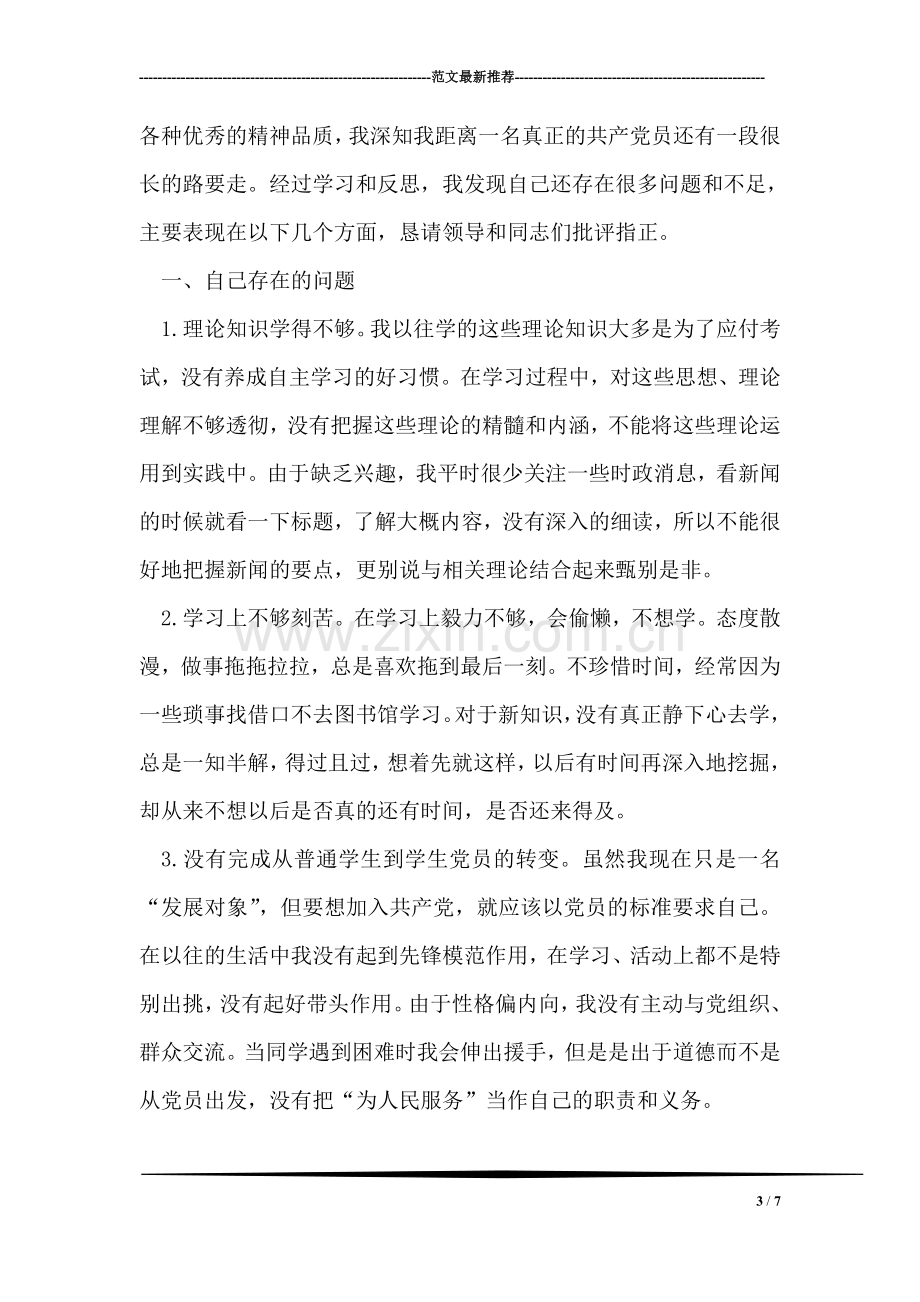 保险公司实习报告范文.doc_第3页