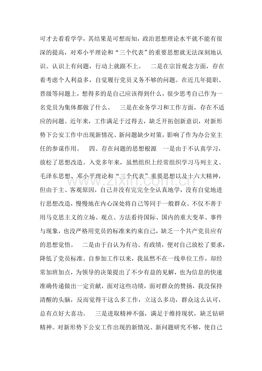 保持共产党员先进性教育剖析材料(二).doc_第2页