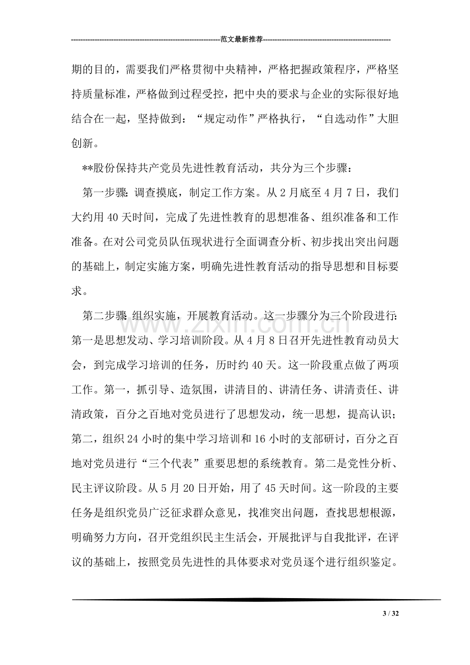 先进性教育活动全面总结大会上的讲话.doc_第3页