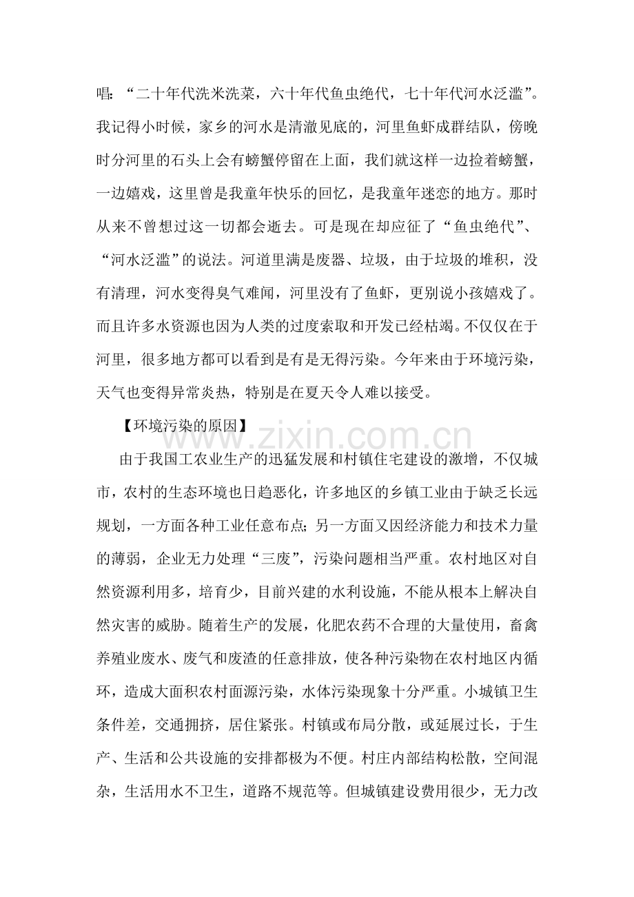 关于农村环境污染与保护的实践调查报告.doc_第2页