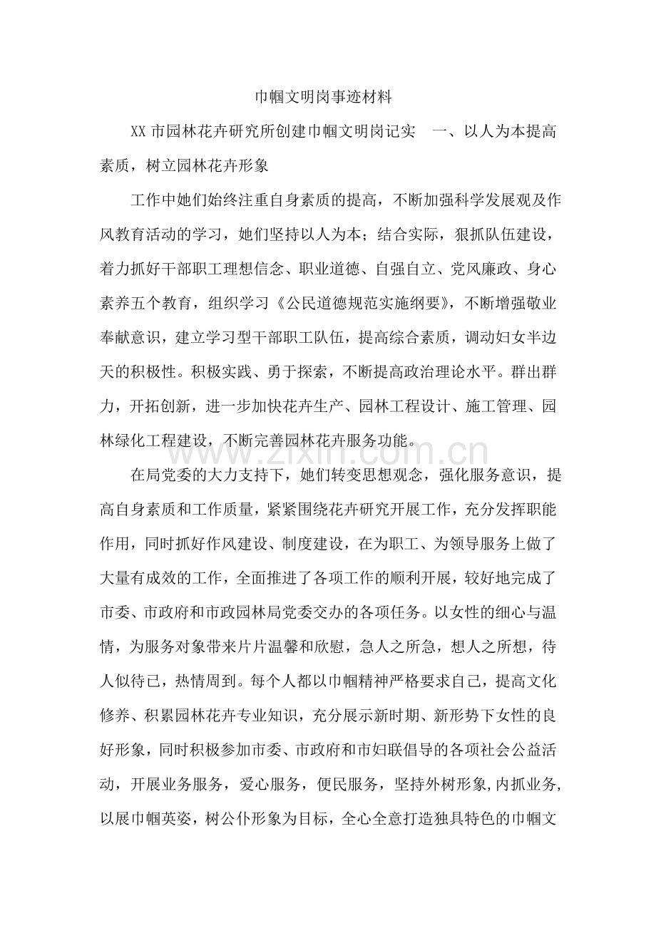 公司年会游戏.doc_第2页