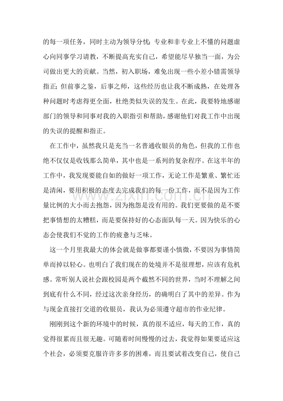 公司同事打架检讨书范文.doc_第2页