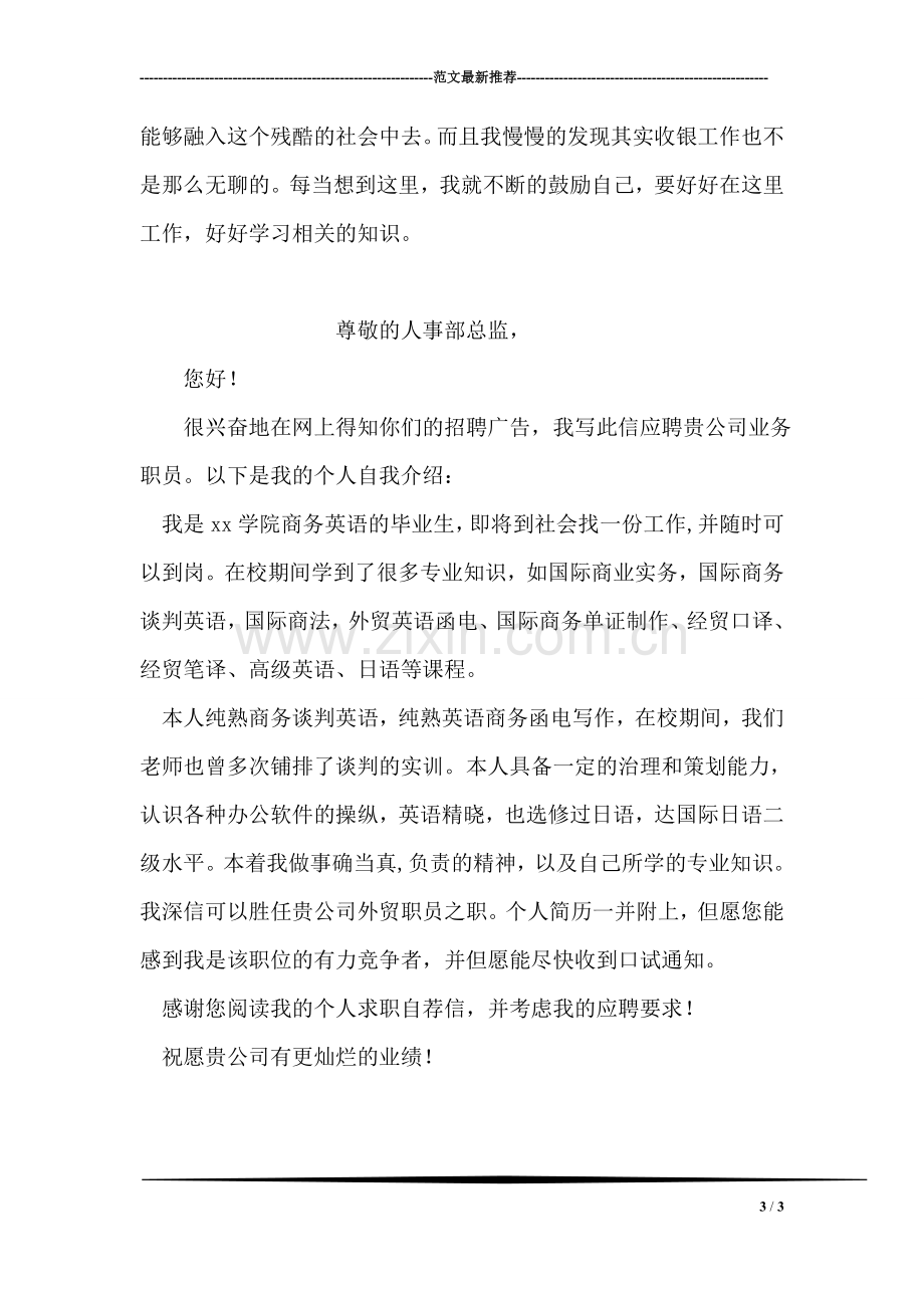 公司同事打架检讨书范文.doc_第3页