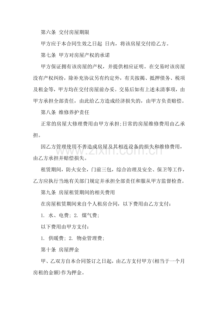 关于标准版出租房合同模板下载.doc_第2页