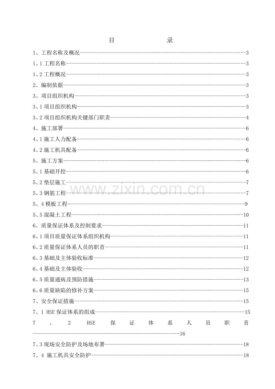 发油管理室施工方案.docx_第1页