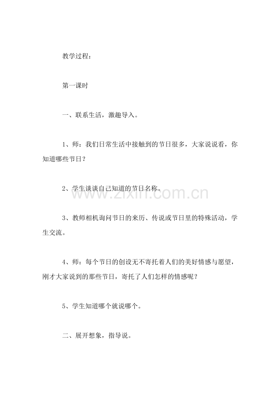 四年级语文教案——习作1.doc_第2页