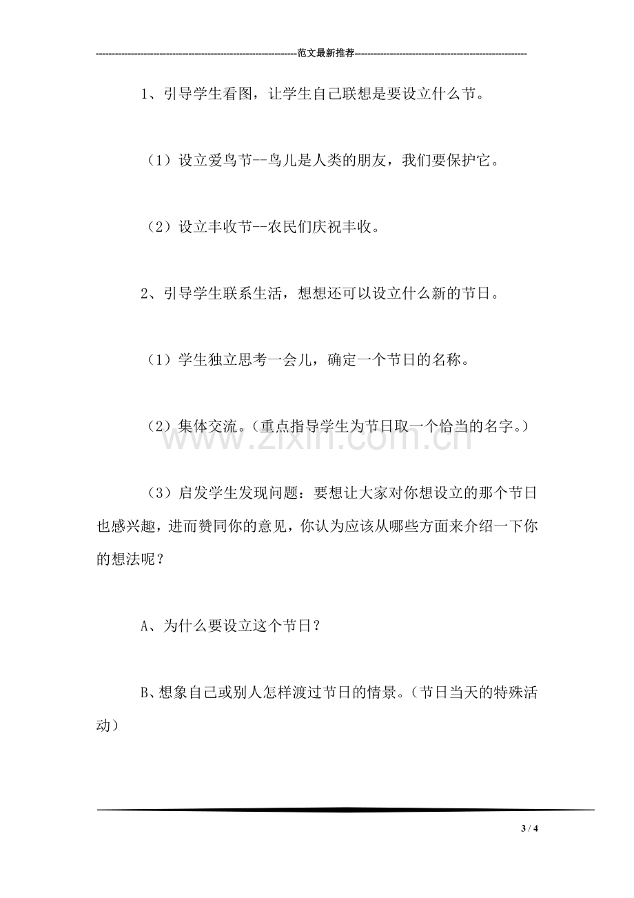 四年级语文教案——习作1.doc_第3页