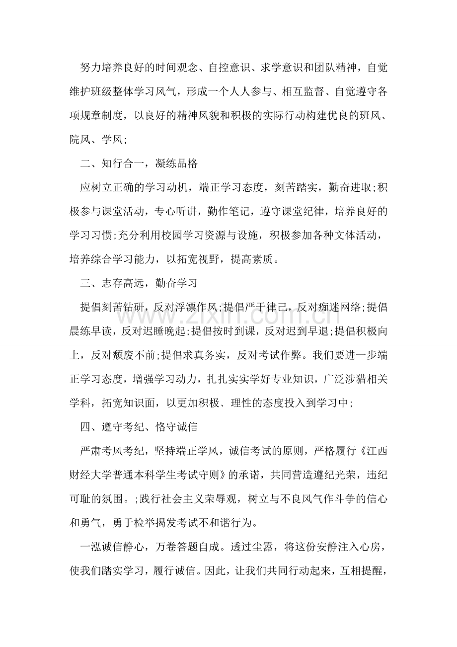 倡导诚信考试的倡议书.doc_第2页