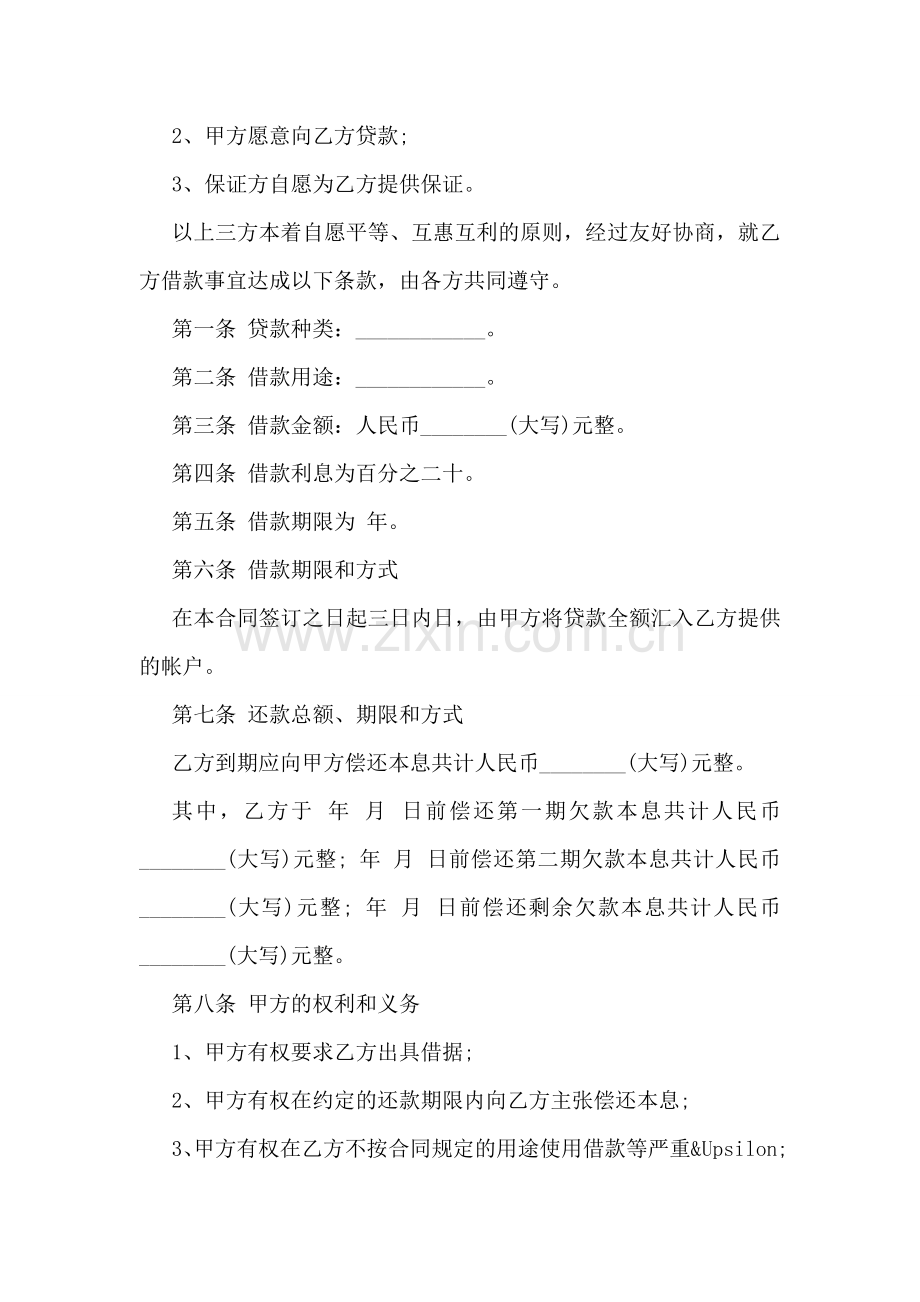 公司向公司借款合同范本.doc_第2页