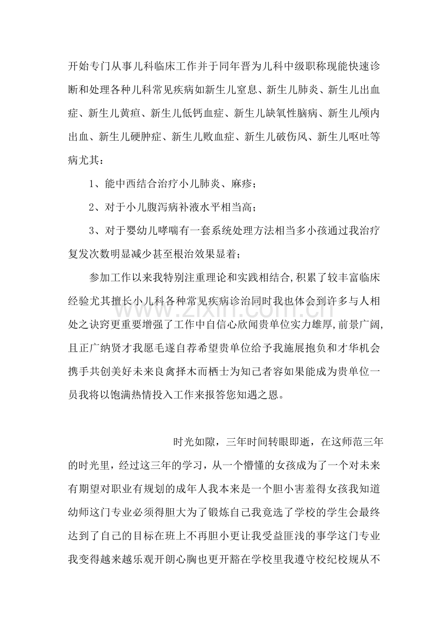 儿科医生自荐材料.doc_第2页