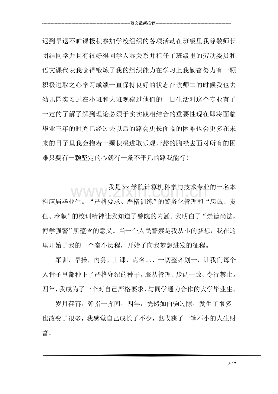 儿科医生自荐材料.doc_第3页