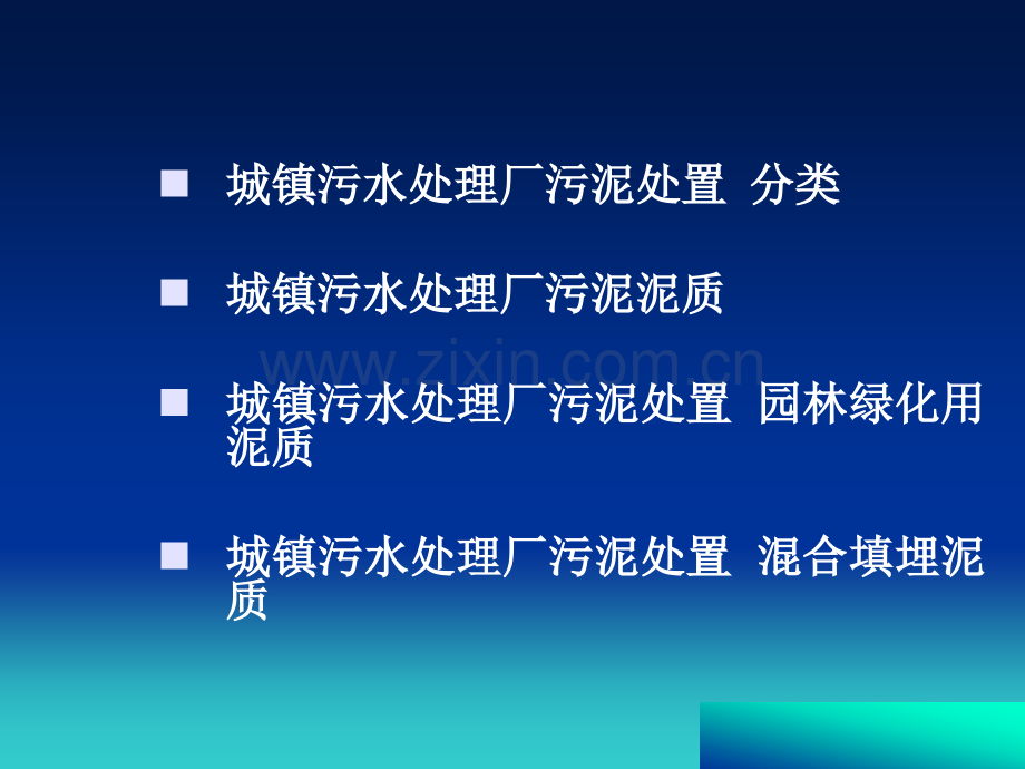 污水处理厂污泥处理.pptx_第2页