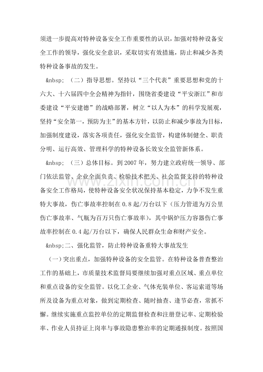 关于加强特种设备安全工作的意见.doc_第2页