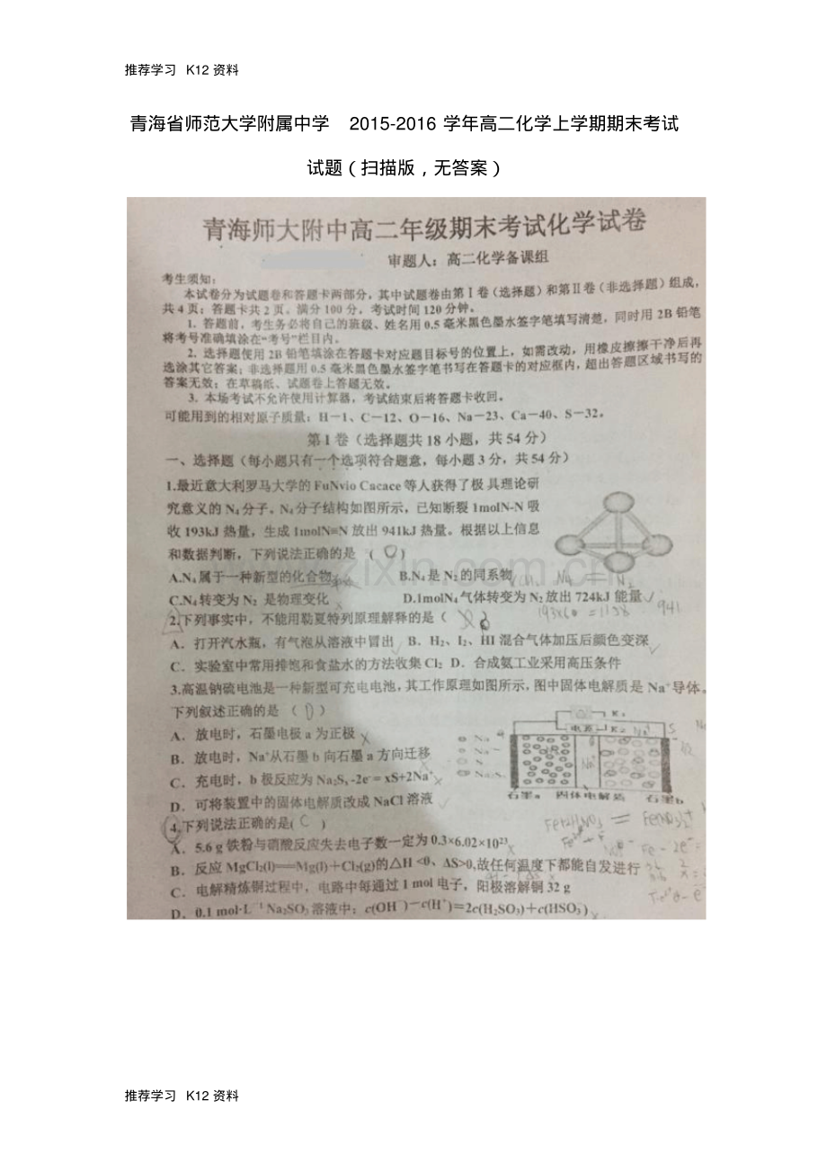 高二化学上学期期末考试试题(扫描版-无答案)1.pdf_第1页