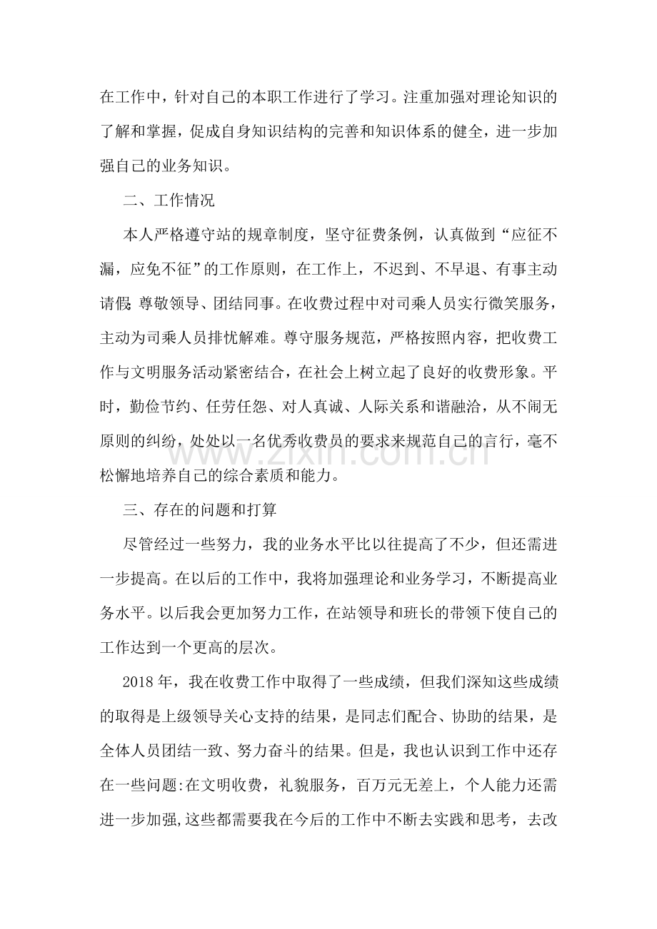 公路收费站收费员工作总结.doc_第2页