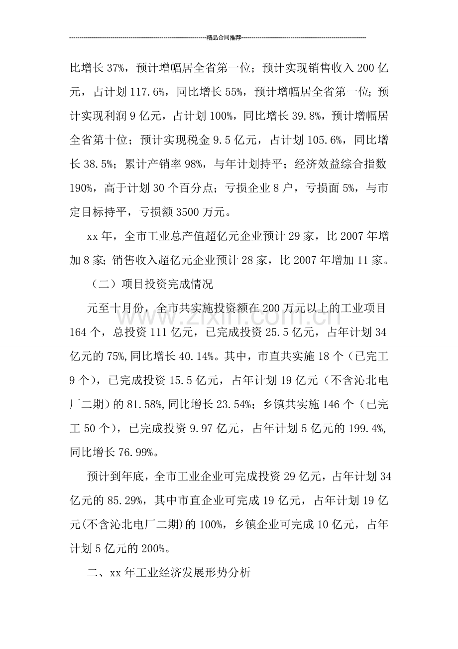 全市工业经济年终总结.doc_第2页