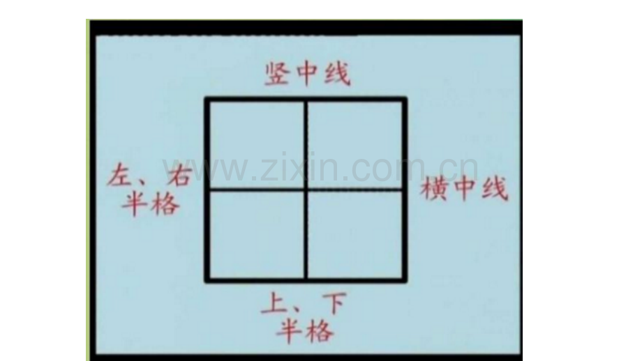 一年级田字格110数字书写动态.pptx_第2页