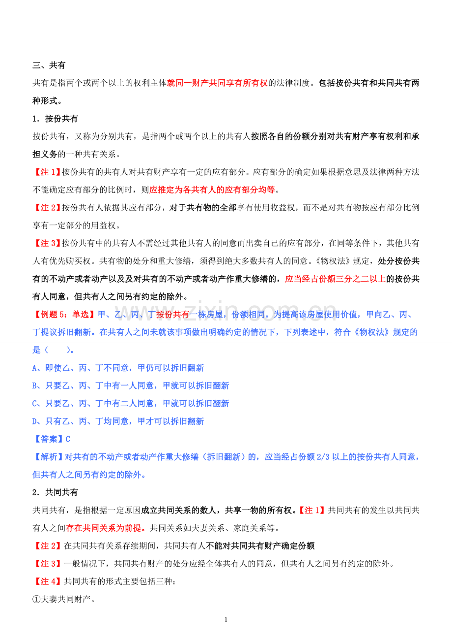 2011中级经济师基础第67讲.doc_第1页