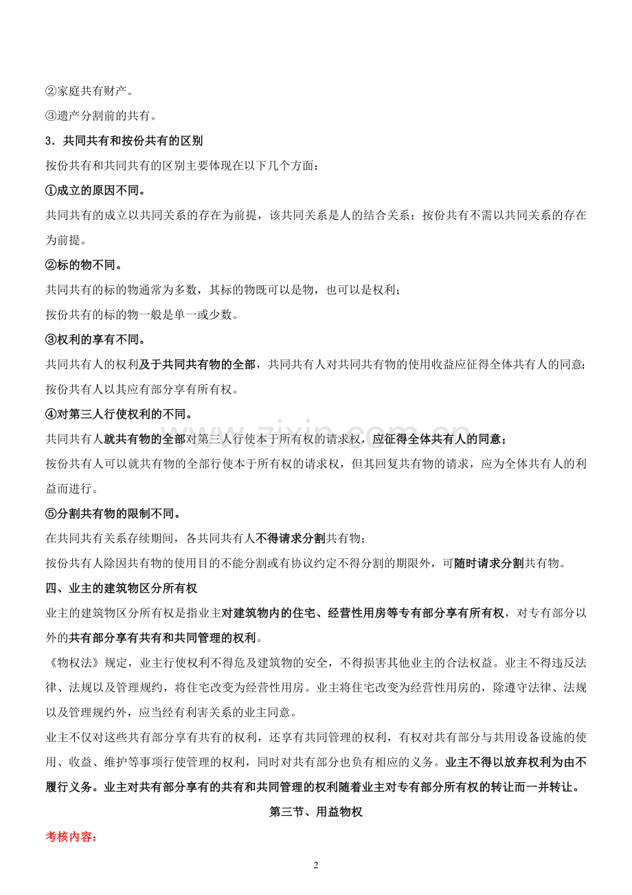 2011中级经济师基础第67讲.doc_第2页